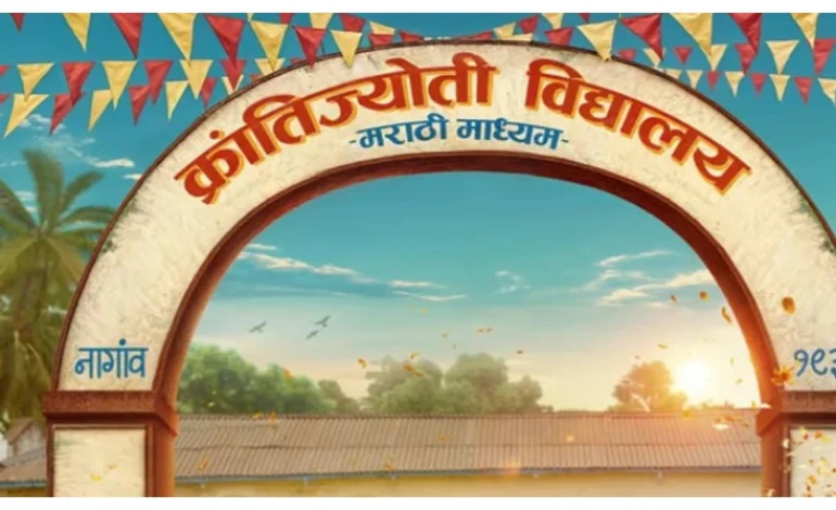 Marathi Film Krantijyoti Vidyalay Marathi Madhyam Promises Emotional Start to 2026